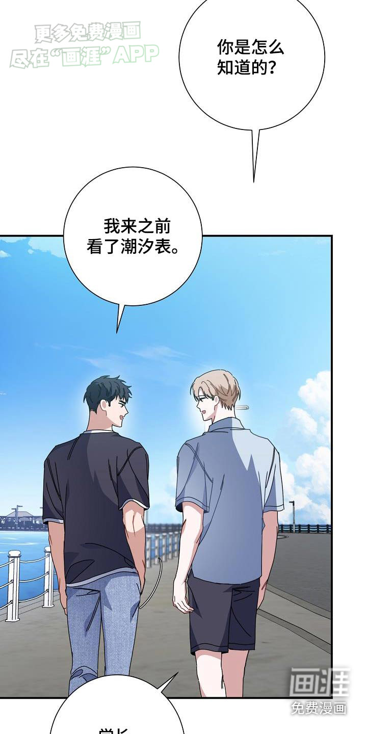 爱情系统 第76话 第3页