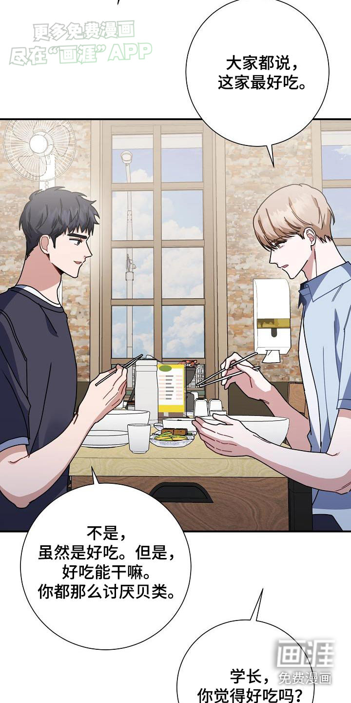 爱情系统 第76话 第21页