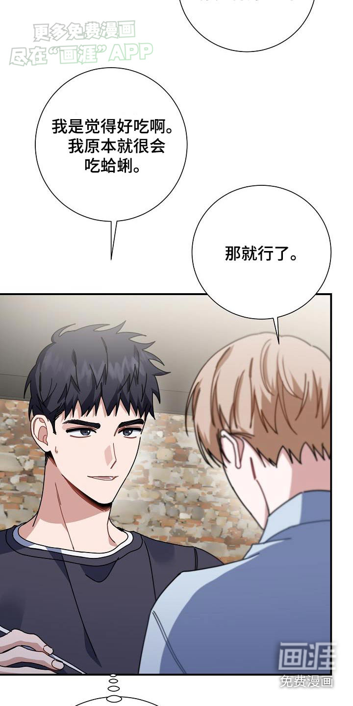 爱情系统 第76话 第22页