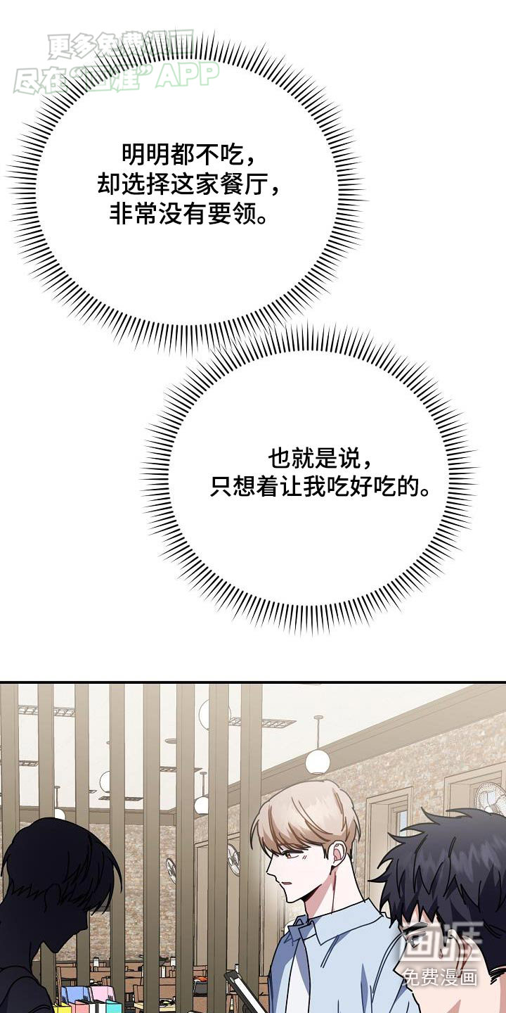爱情系统 第76话 第24页