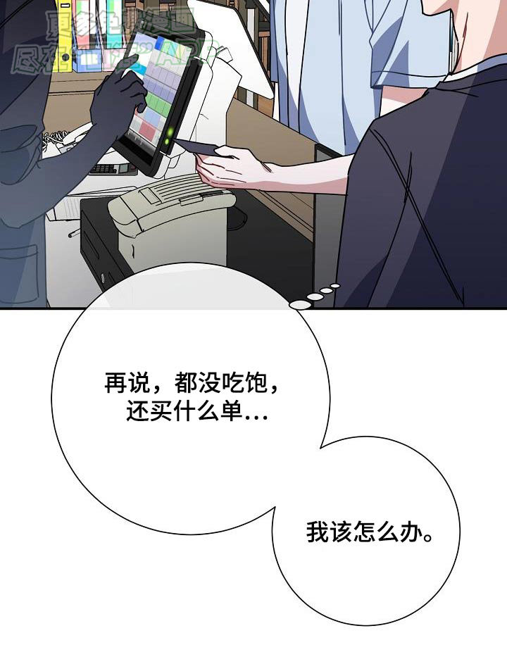 爱情系统 第76话 第25页