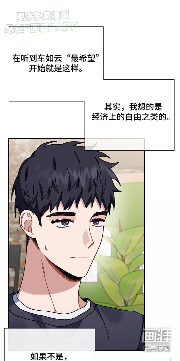 爱情系统 第77话 第1页