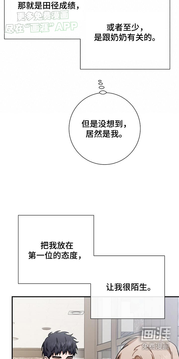 爱情系统 第77话 第2页