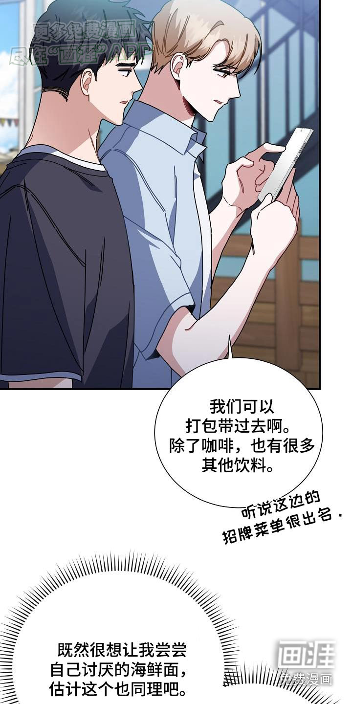 爱情系统 第77话 第5页