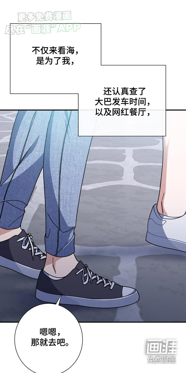 爱情系统 第77话 第7页