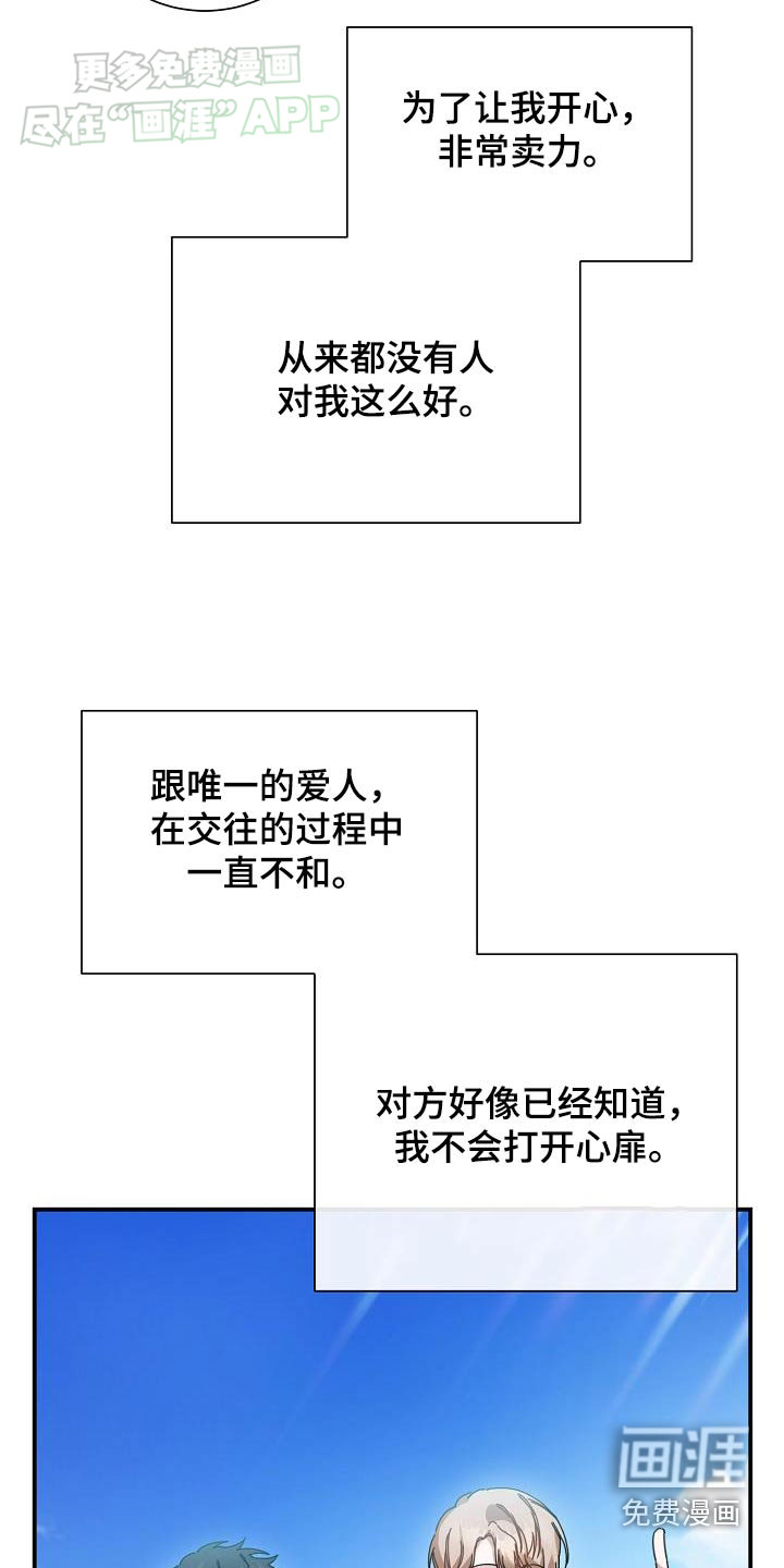 爱情系统 第77话 第8页