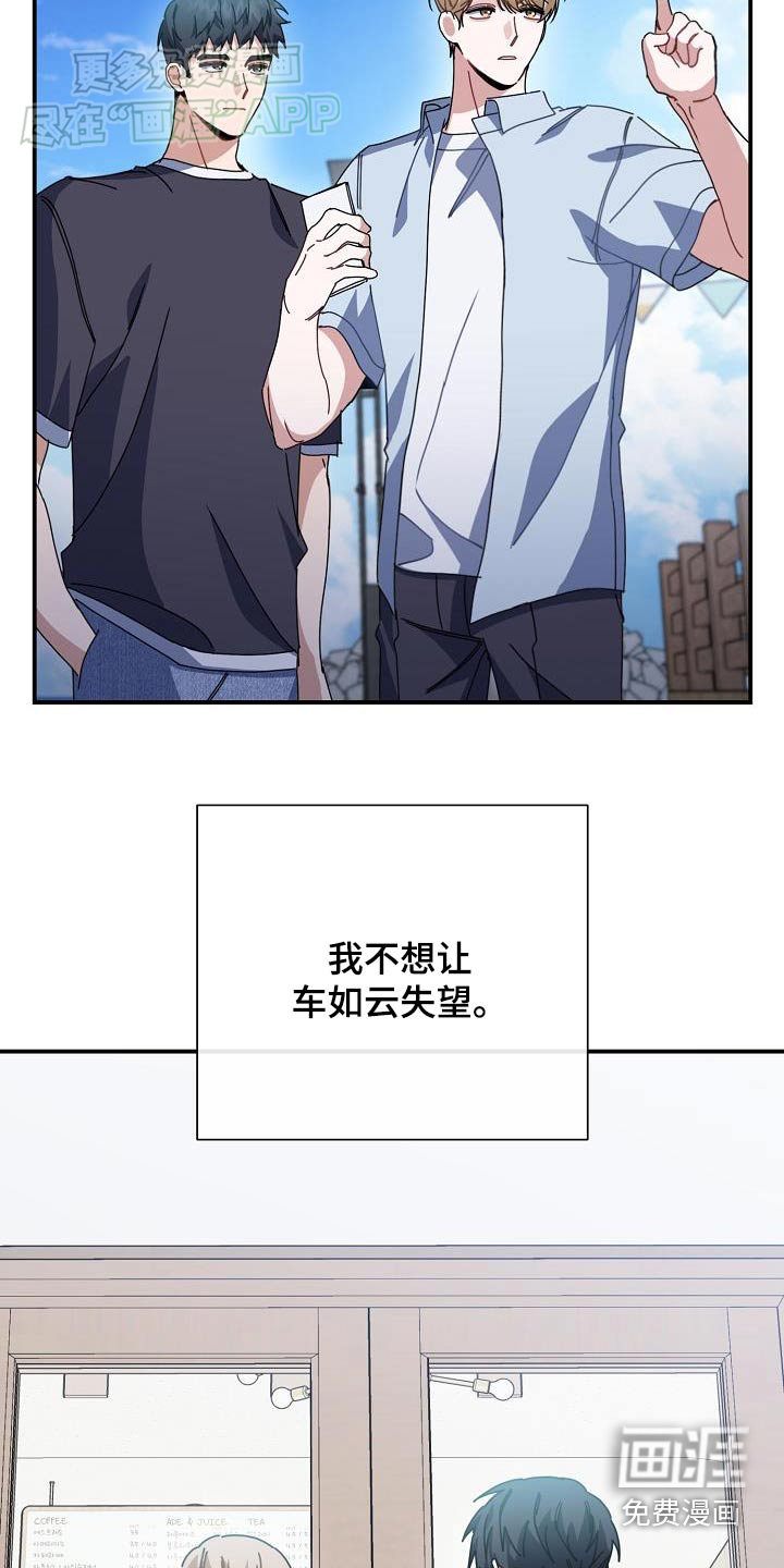 爱情系统 第77话 第9页