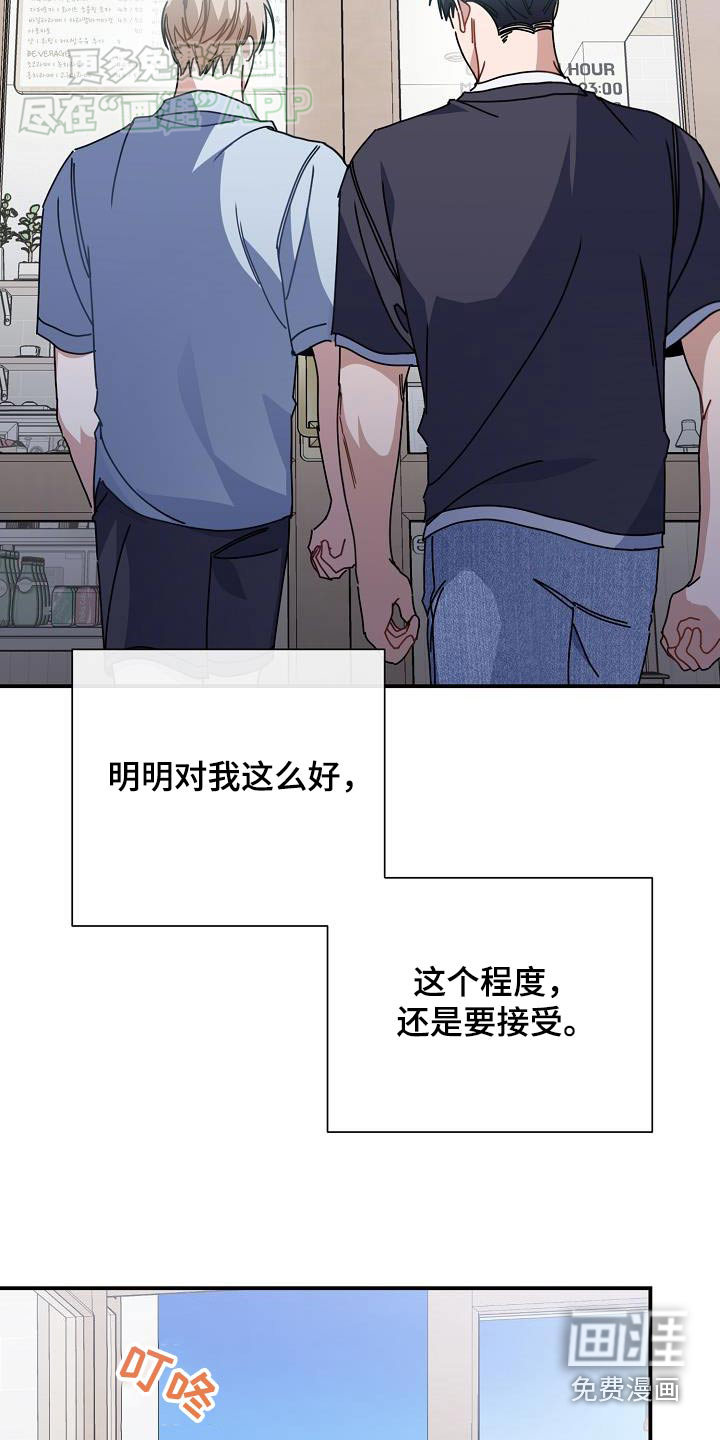 爱情系统 第77话 第10页