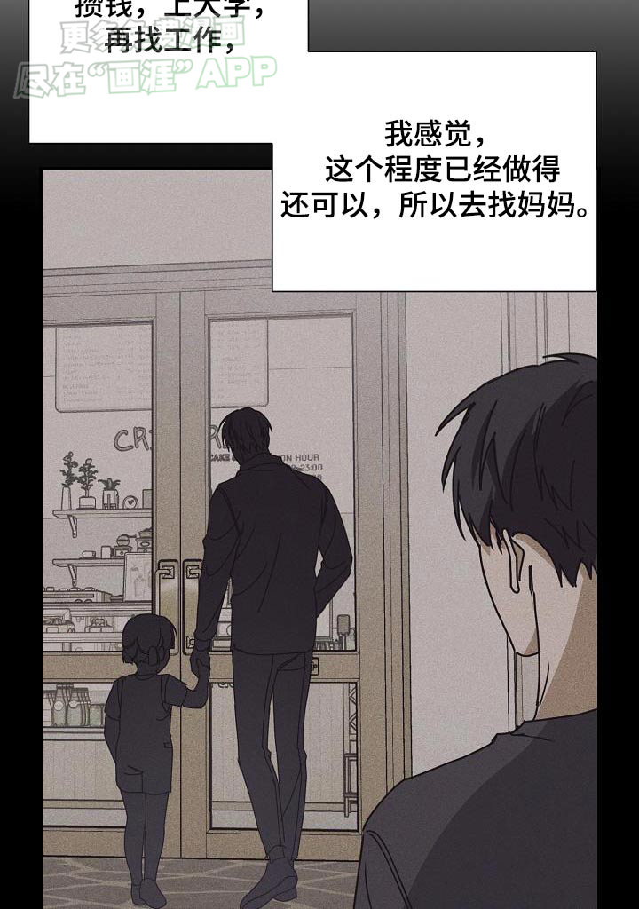 爱情系统 第78话 第11页