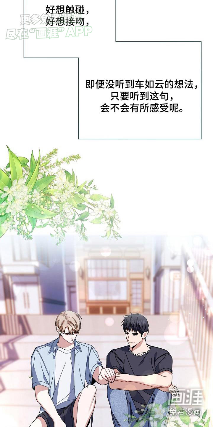 爱情系统 第78话 第23页