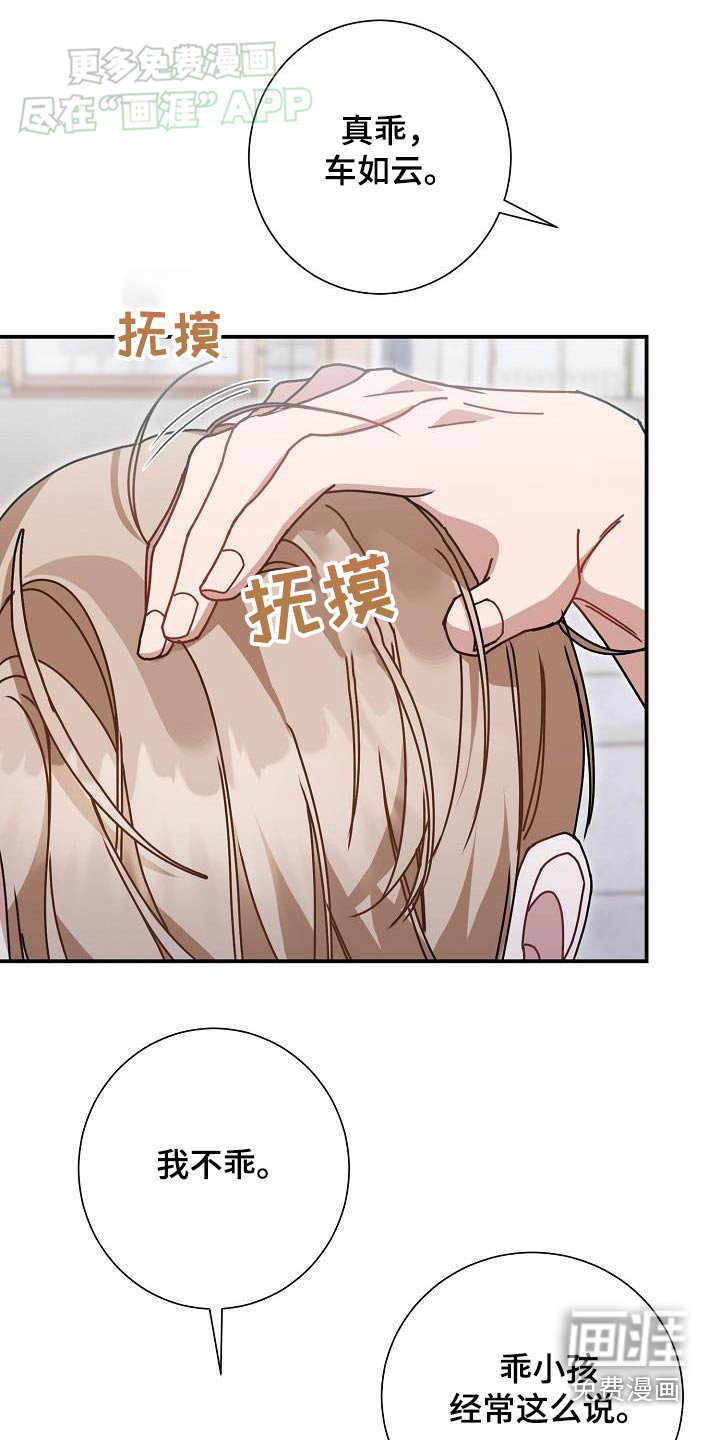 爱情系统 第79话 第1页
