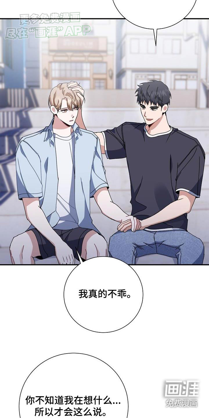 爱情系统 第79话 第2页