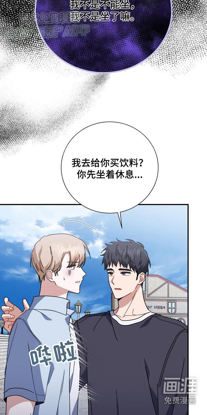 爱情系统 第79话 第11页