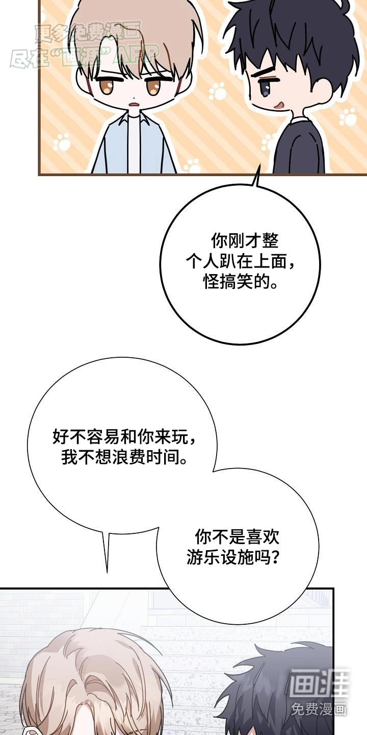 爱情系统 第79话 第13页