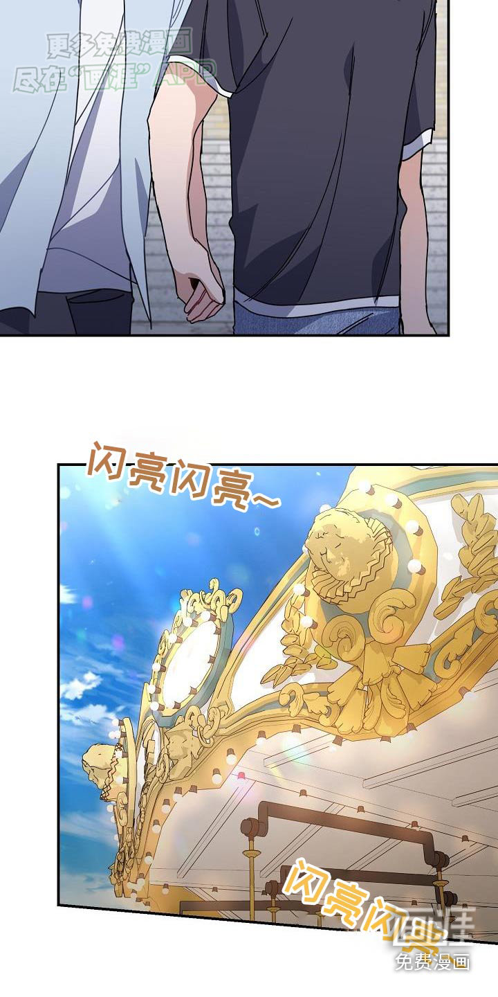 爱情系统 第79话 第16页