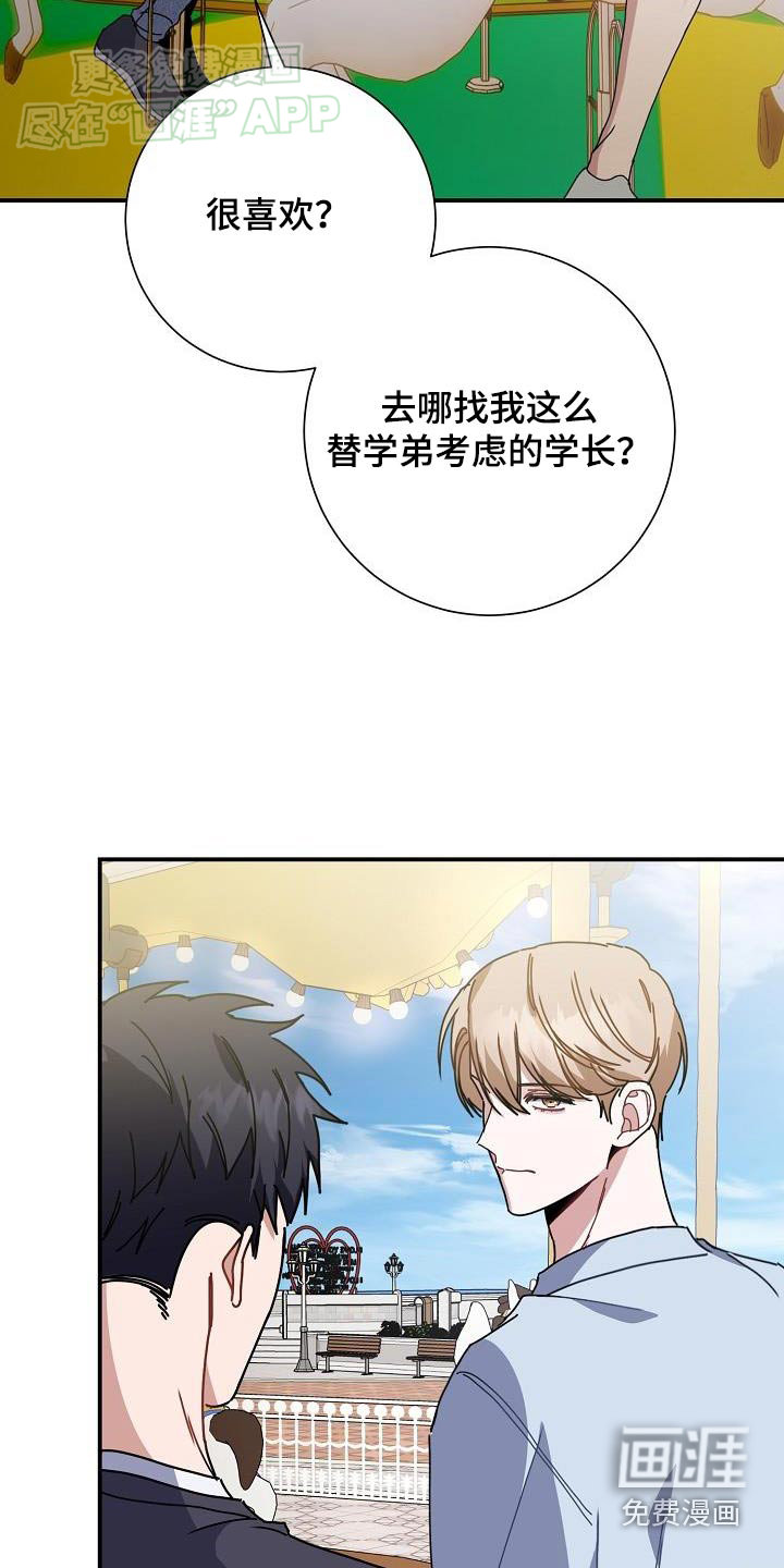 爱情系统 第79话 第18页
