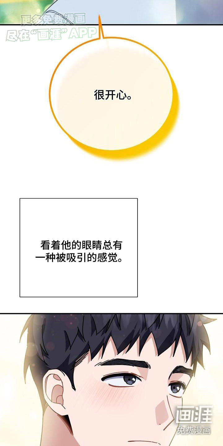 爱情系统 第79话 第20页