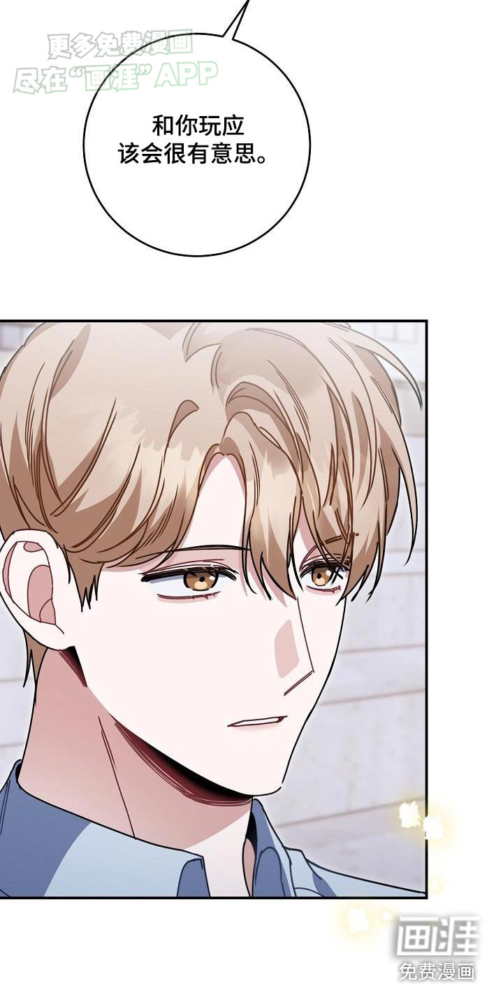爱情系统 第79话 第7页