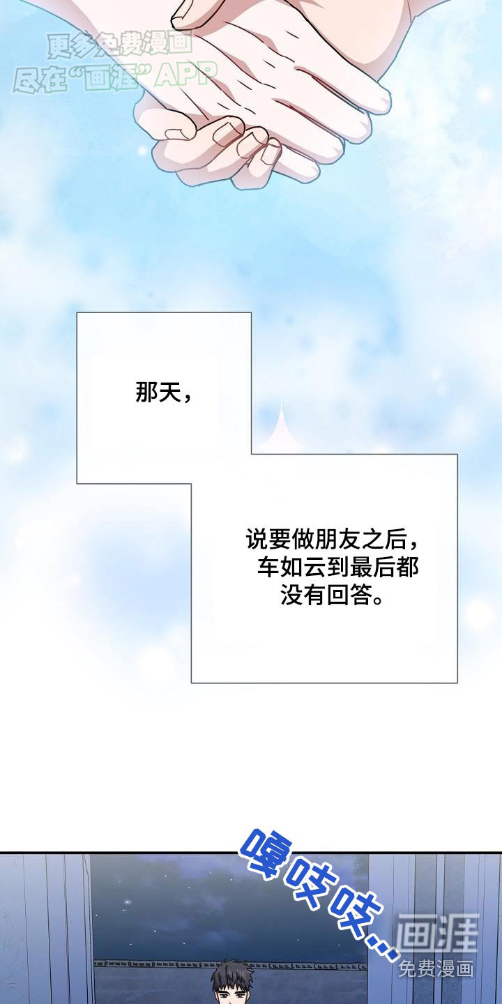 爱情系统 第80话 第13页