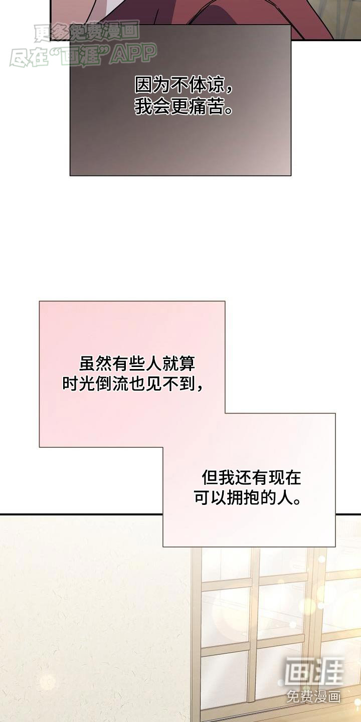 爱情系统 第81话 第2页