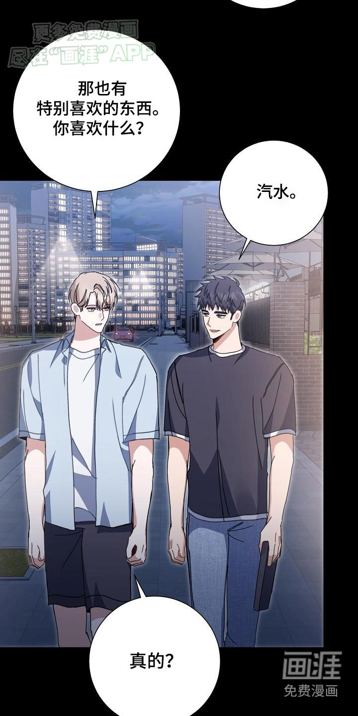 爱情系统 第81话 第13页