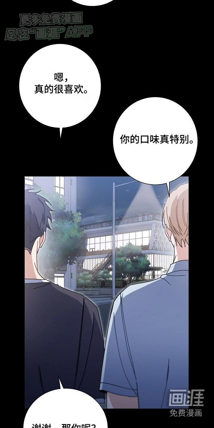 爱情系统 第81话 第14页