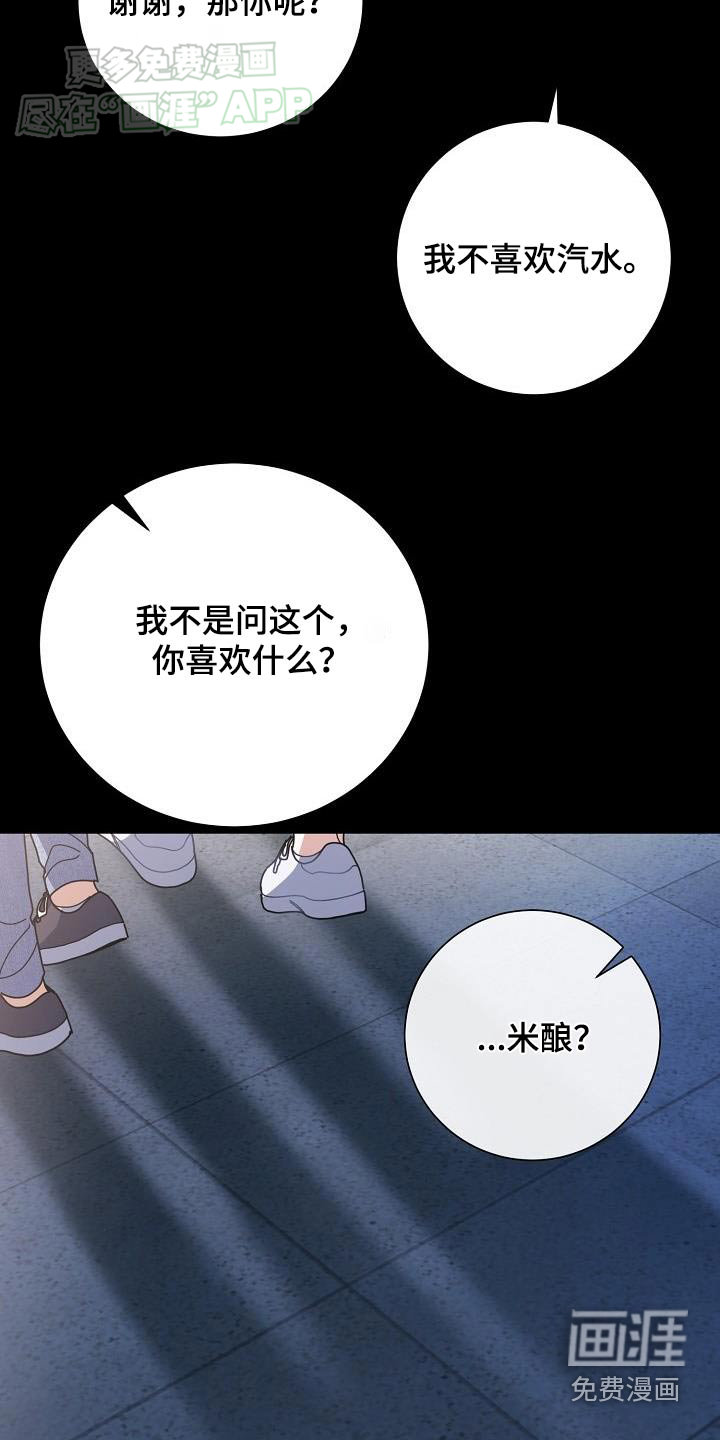爱情系统 第81话 第15页