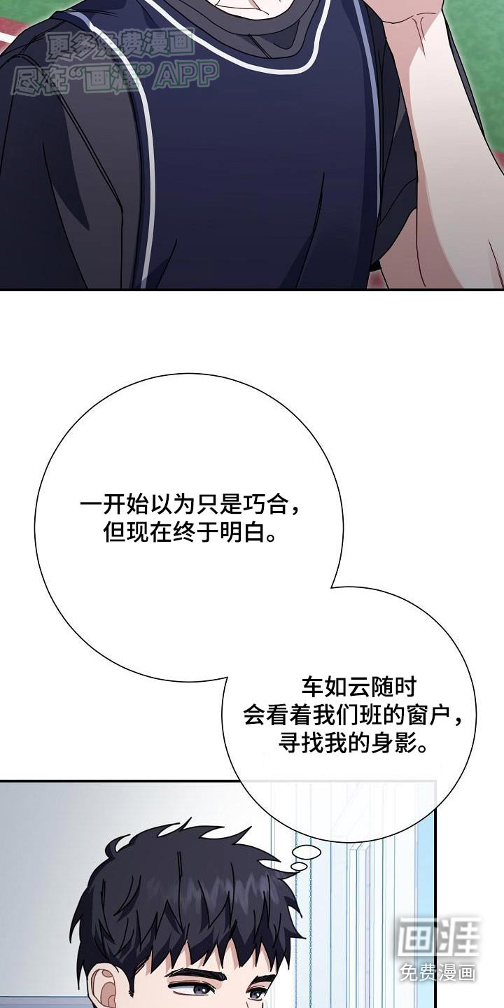爱情系统 第81话 第19页