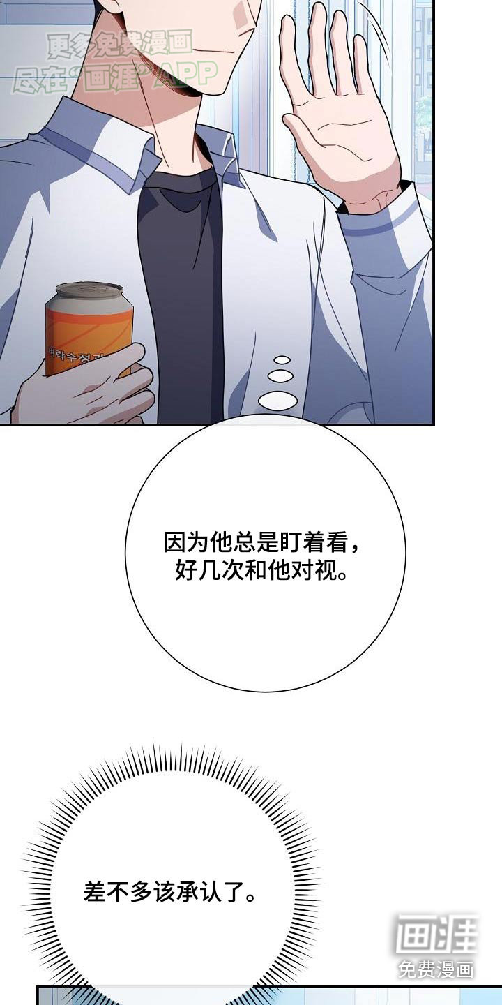 爱情系统 第81话 第20页