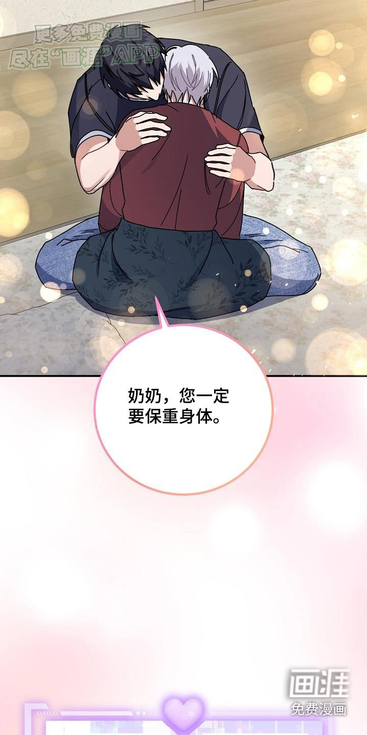 爱情系统 第81话 第3页
