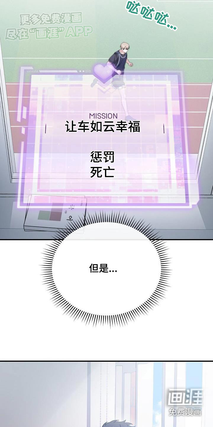 爱情系统 第81话 第22页