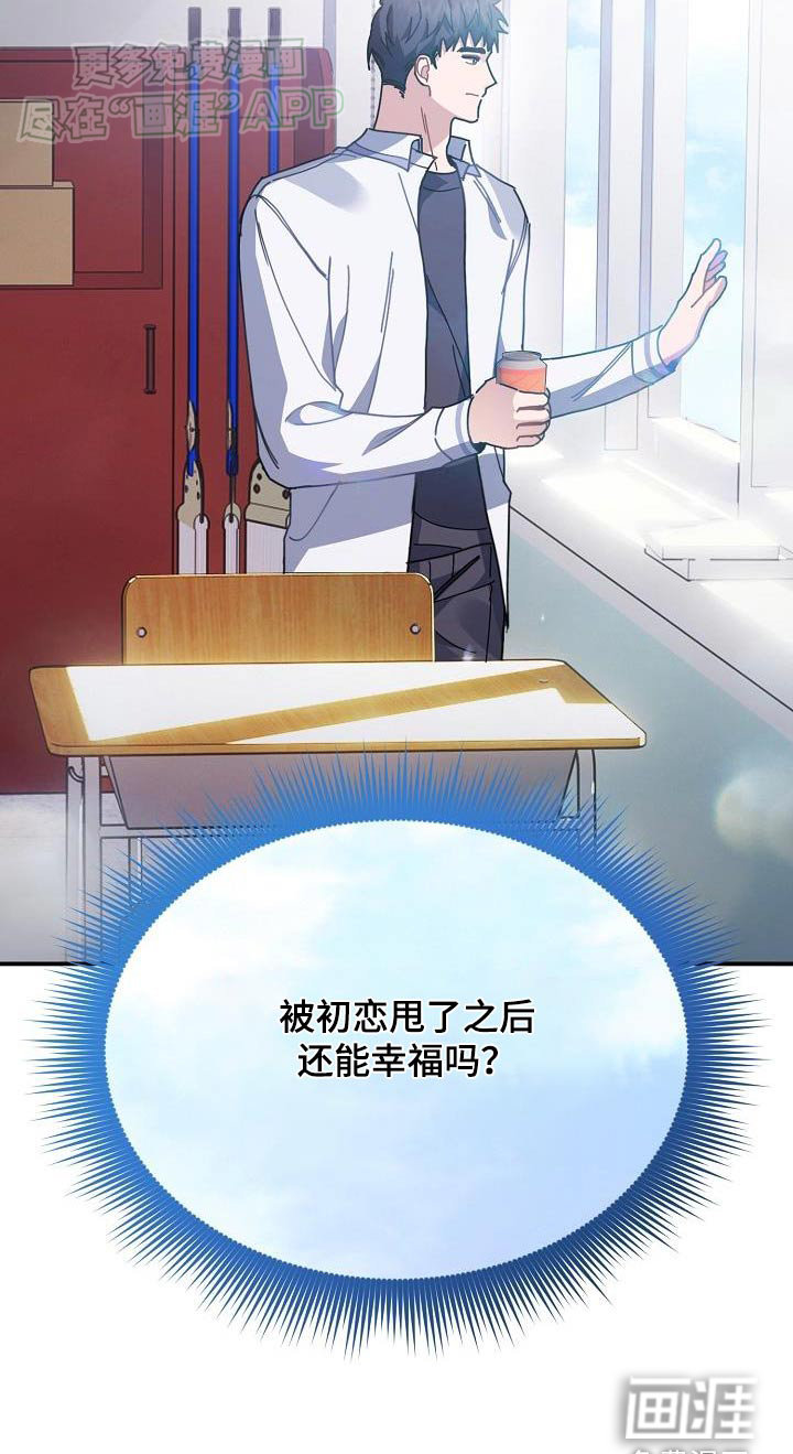爱情系统 第81话 第23页