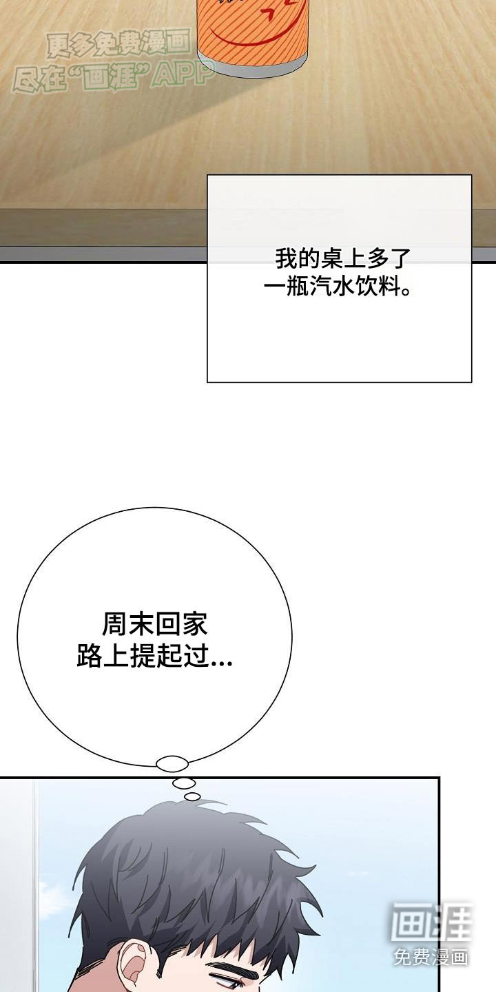 爱情系统 第81话 第6页