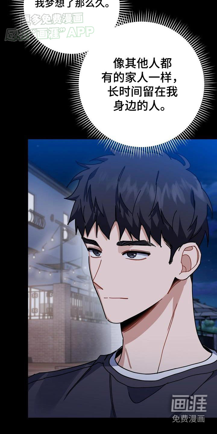 爱情系统 第81话 第9页