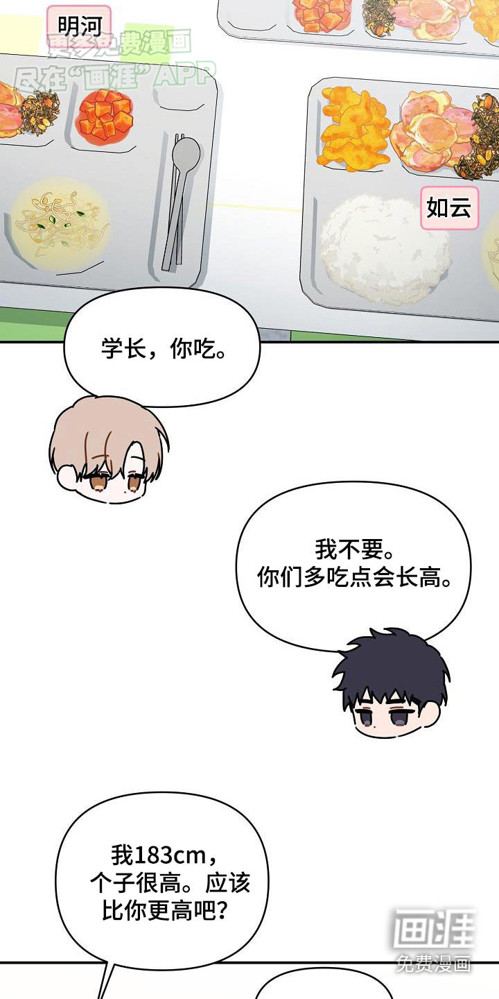 爱情系统 第82话 第16页