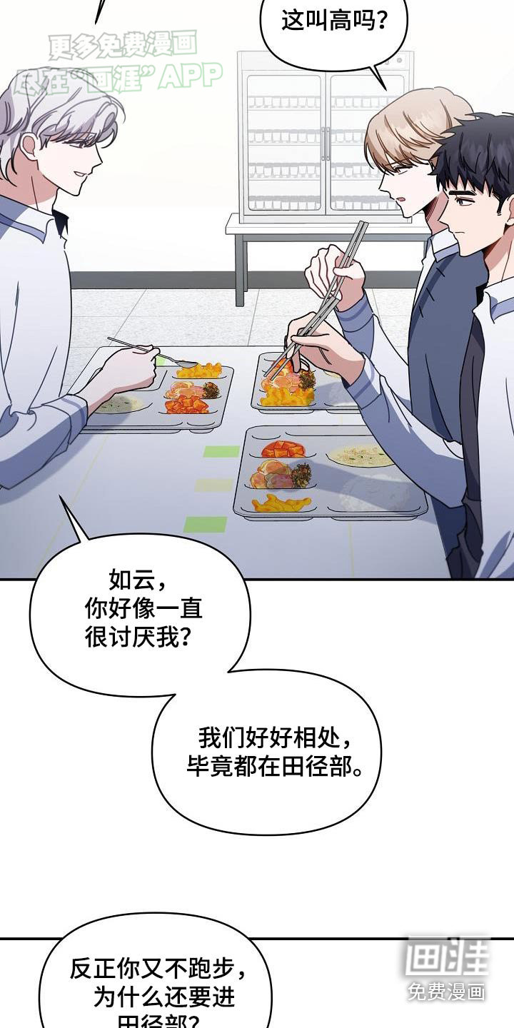 爱情系统 第82话 第17页