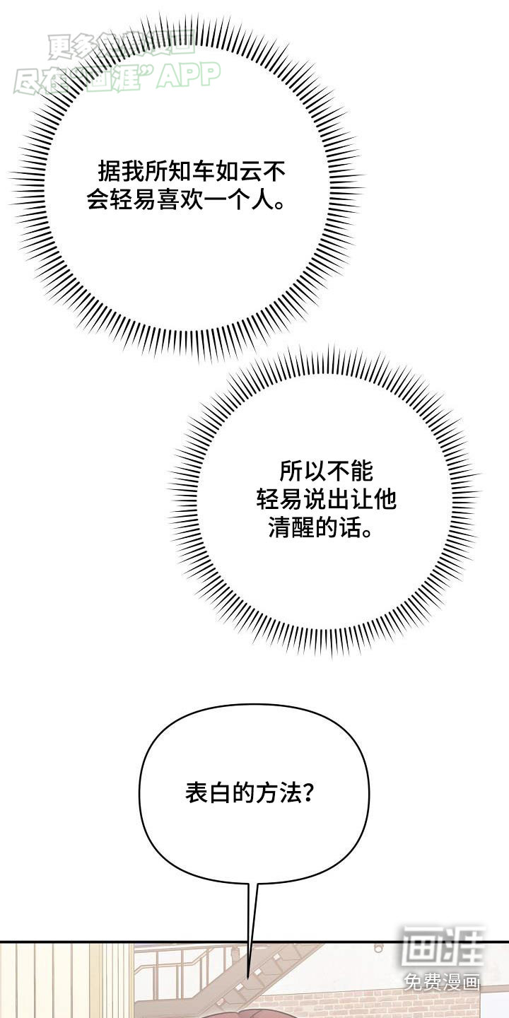 爱情系统 第83话 第15页