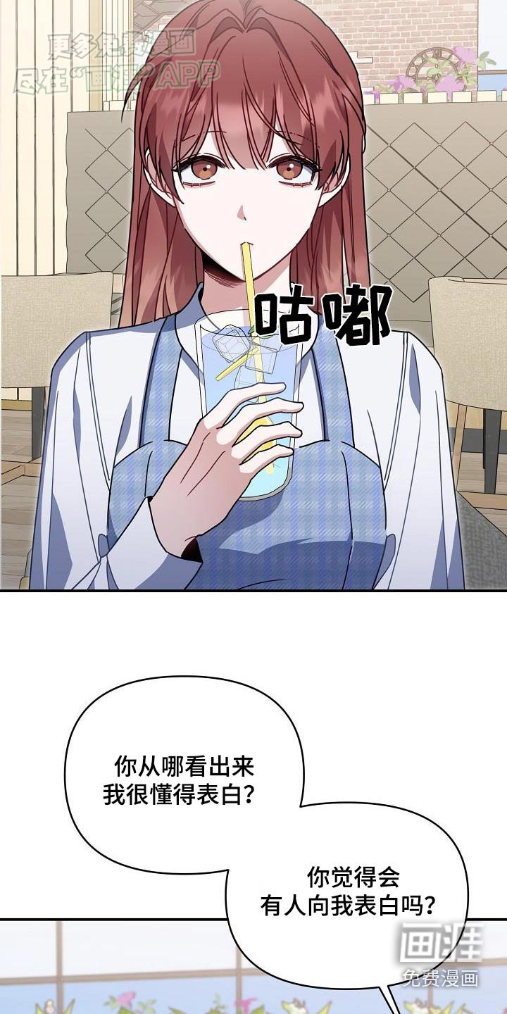 爱情系统 第83话 第16页