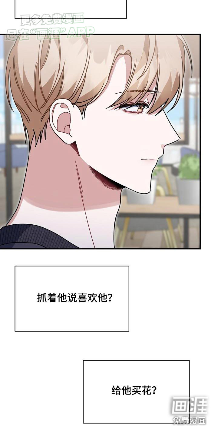 爱情系统 第83话 第18页