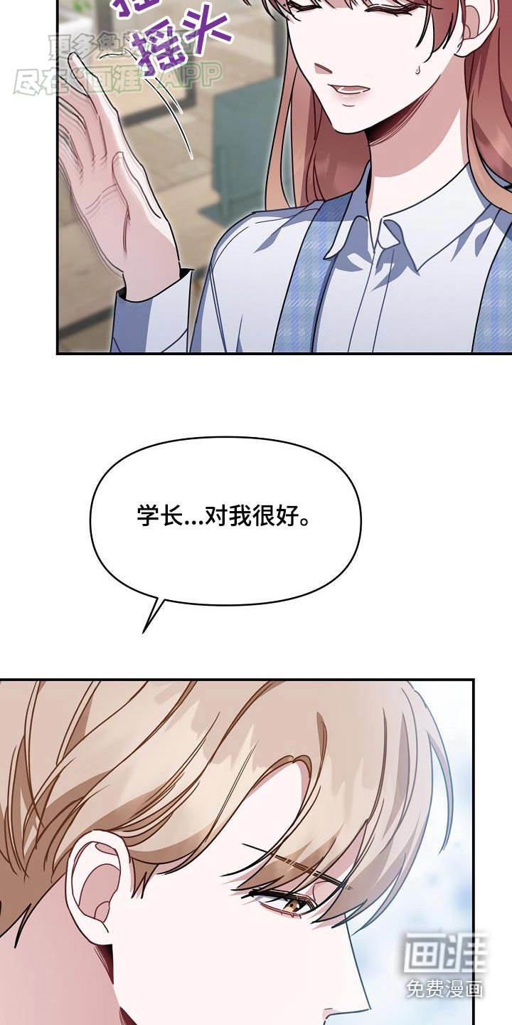 爱情系统 第83话 第23页