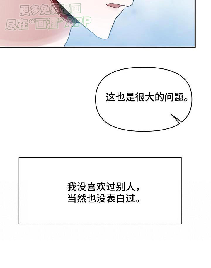 爱情系统 第83话 第24页