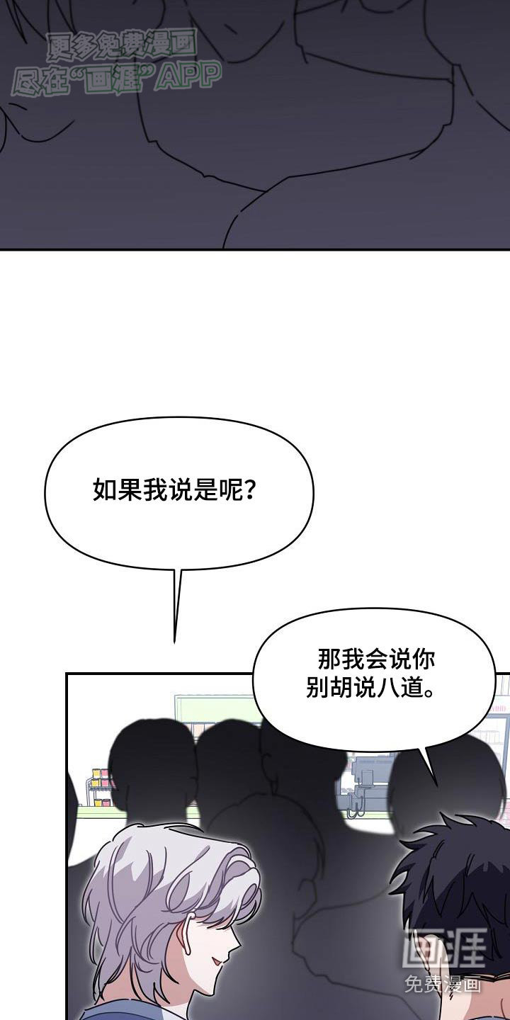 爱情系统 第83话 第4页