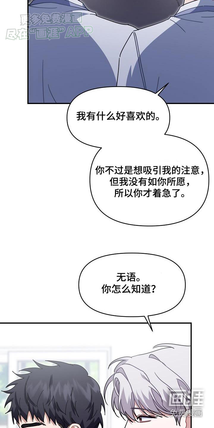 爱情系统 第83话 第5页