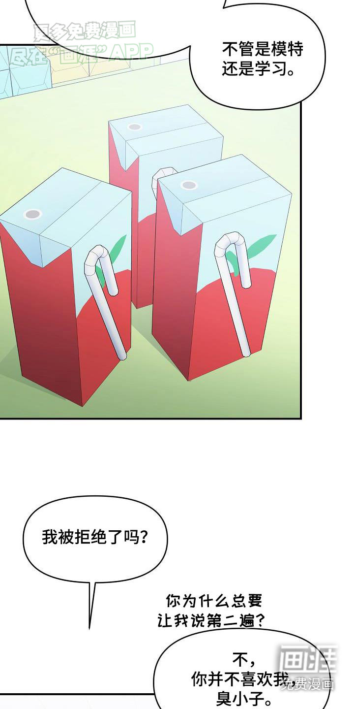 爱情系统 第83话 第8页