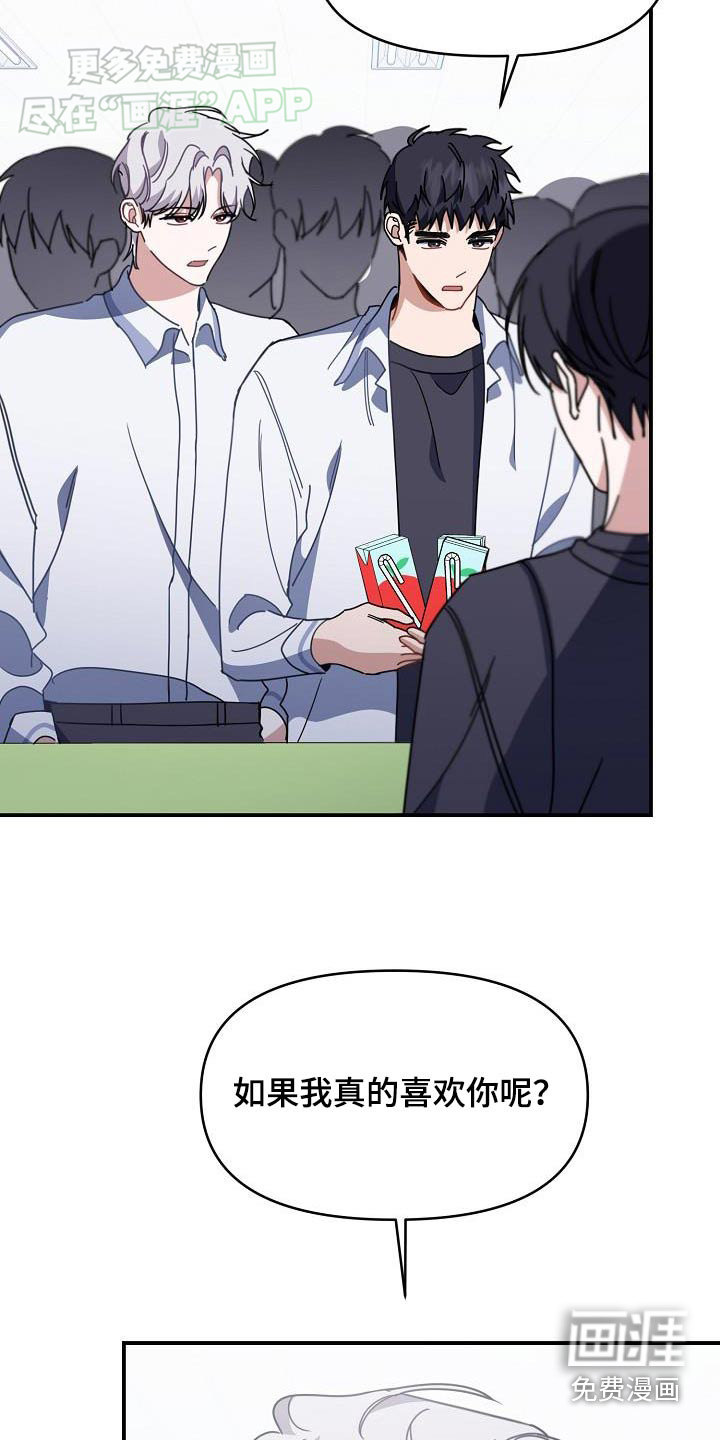 爱情系统 第83话 第9页
