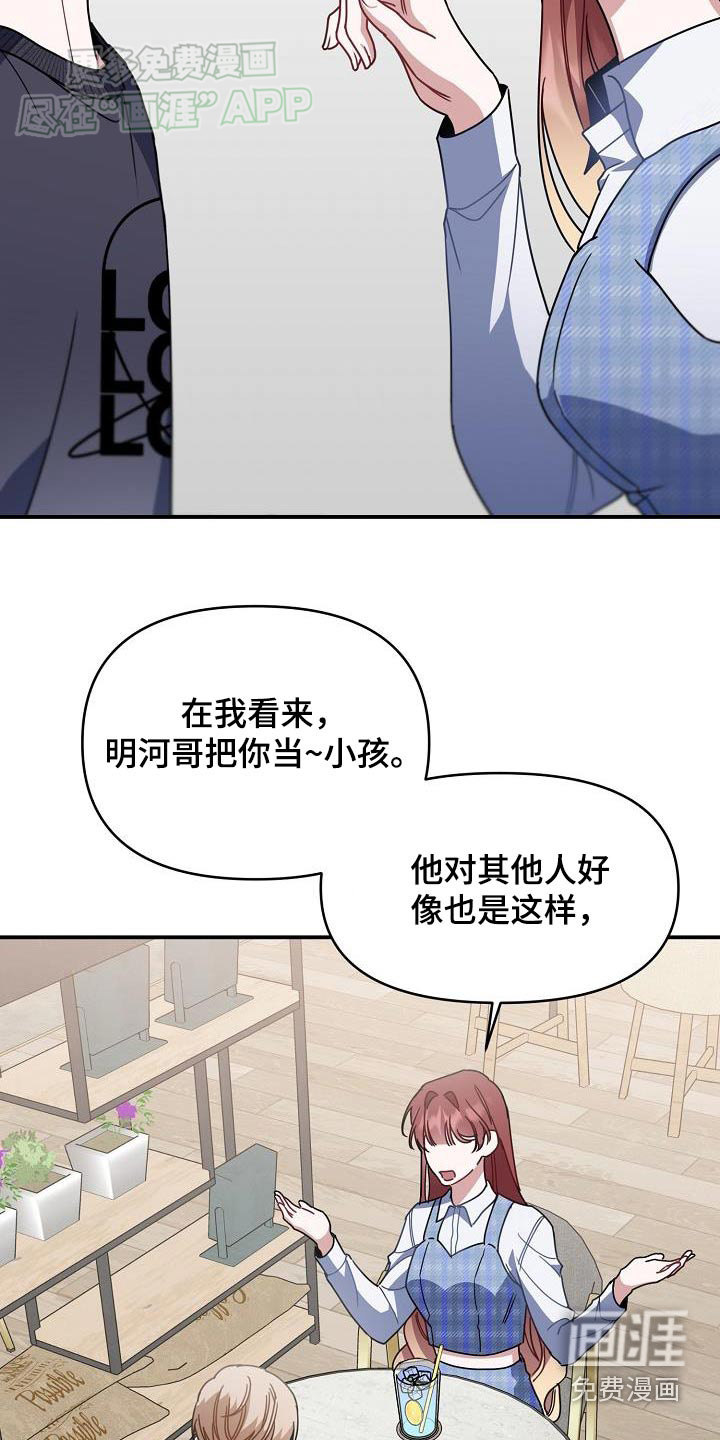 爱情系统 第84话 第12页