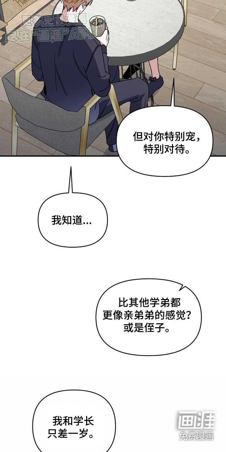 爱情系统 第84话 第13页