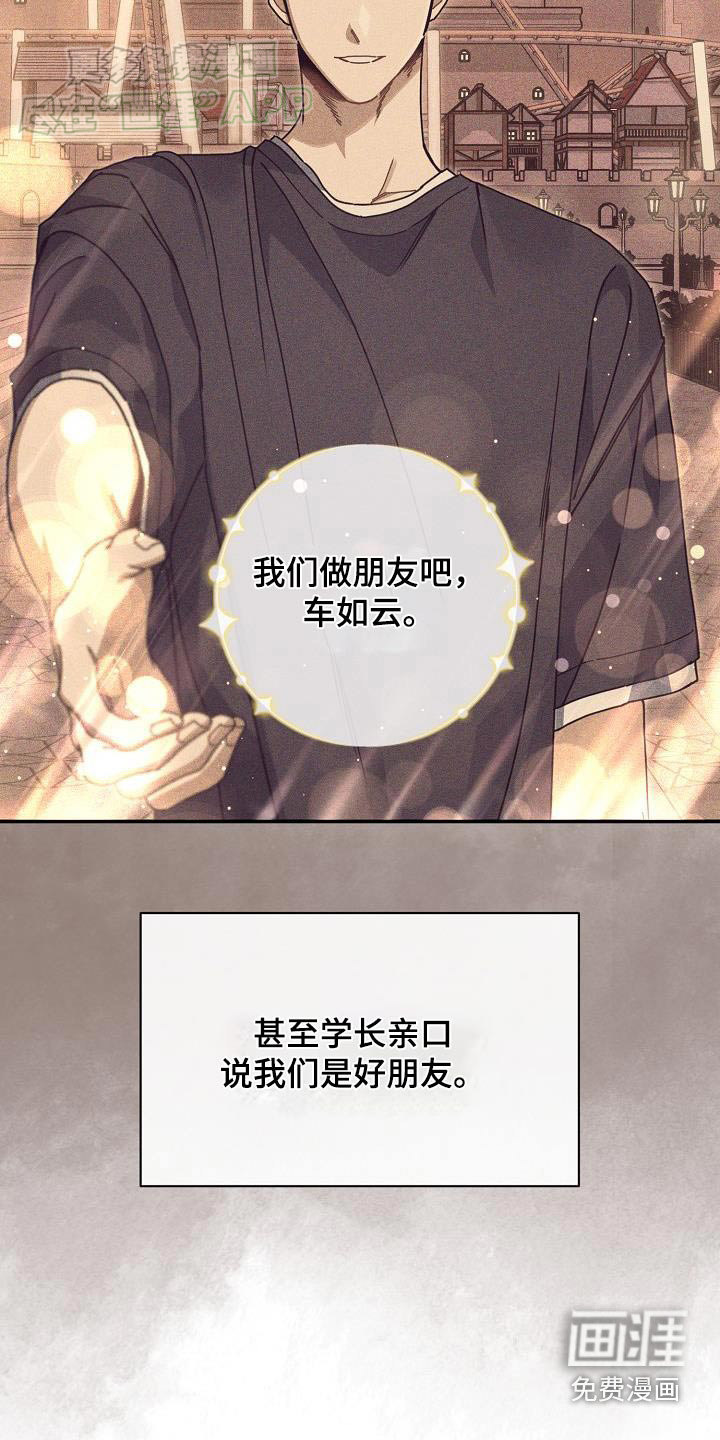 爱情系统 第84话 第16页