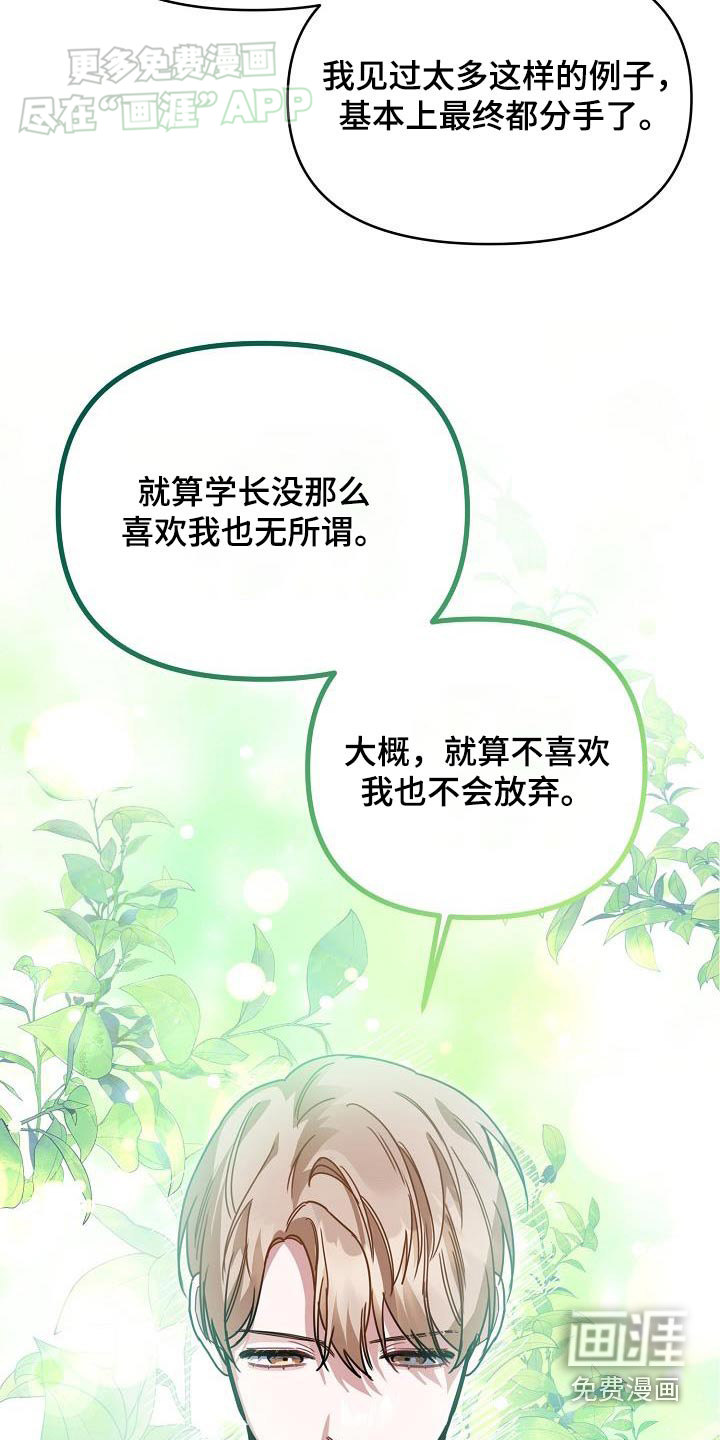 爱情系统 第84话 第18页
