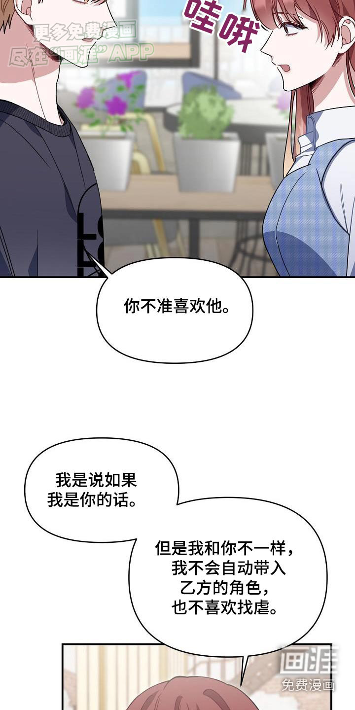爱情系统 第84话 第20页